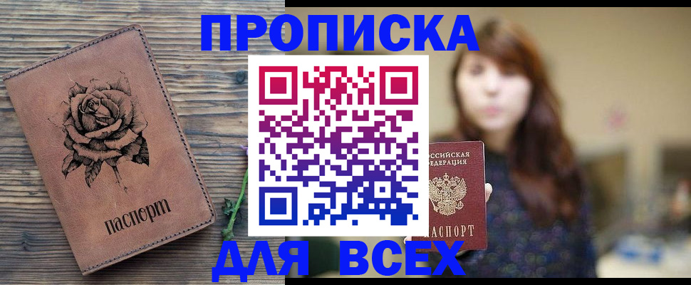 временная прописка в Раменском