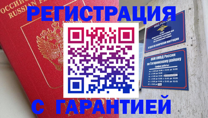 прописка для военкомата в Раменском